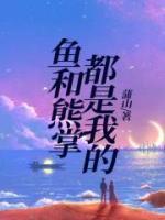 裴凛白小夏