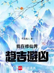 我气运之子,抵不过你三代修仙?