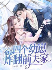 渣夫还跪呢，夫人被京圈大佬拉去领证了