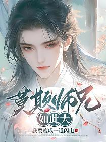 莫欺师兄如此大